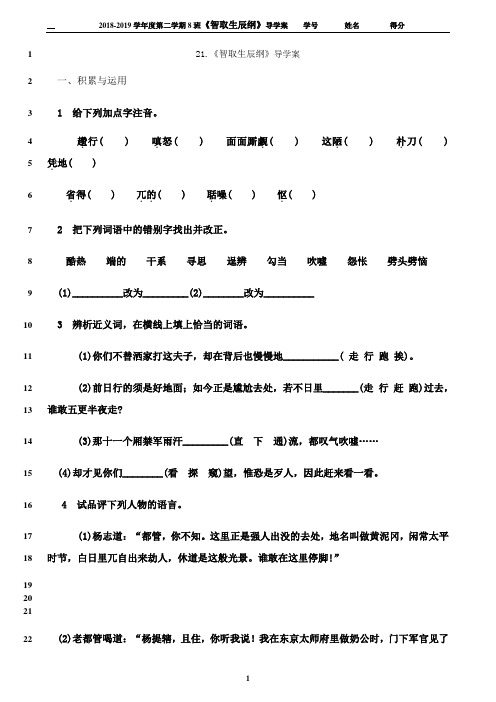 最新八(下)第17课《壶口瀑布》导学案及答案