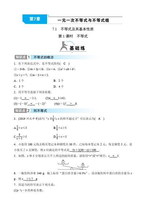 沪科版数学七年级下册第7《 一元一次不等式与不等式组》同步分层练习(word版可编辑含答案)