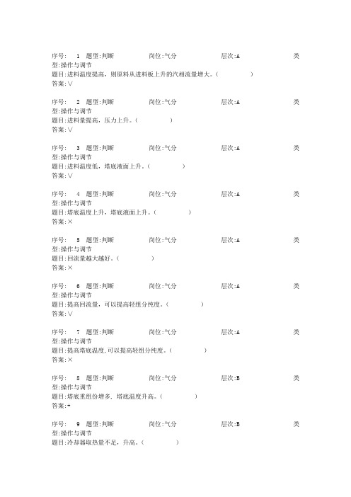 气分题库(已整理)共914题