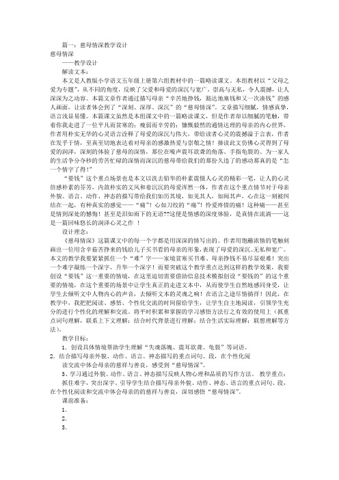 慈母情深优秀教学设计(共8篇)