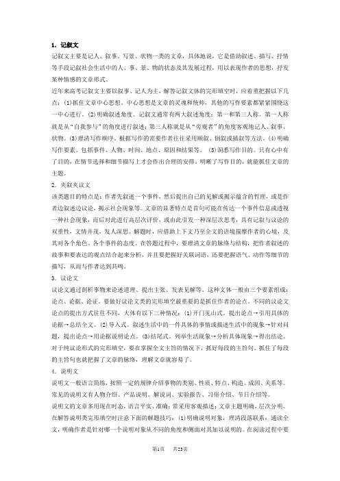 高考英语二轮复习文档：专题二 完形填空 第二节 Word版含答案