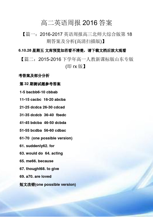 高二英语周报2016答案