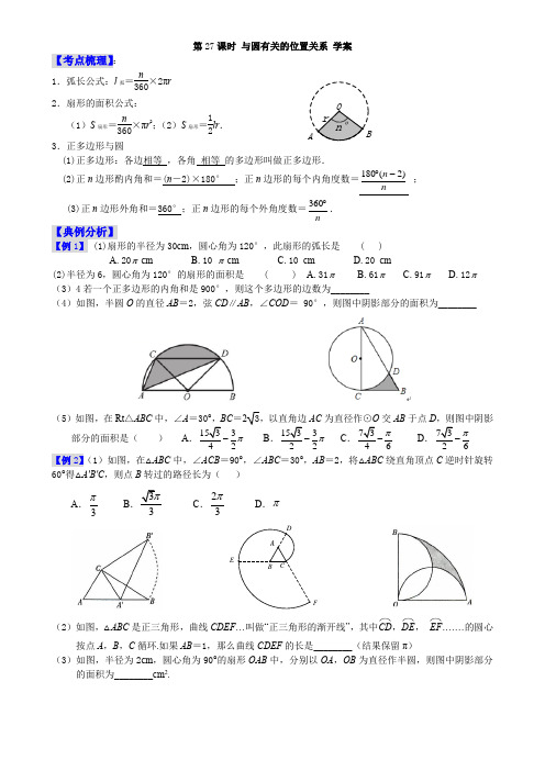 2019-2020年九年级数学中考复习学案 第27课时 与圆有关的计算(无答案)