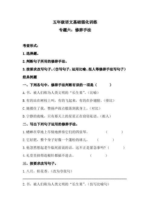 寒假·五年级语文基础强化训练 专题六·修辞手法(含答案)人教统编版