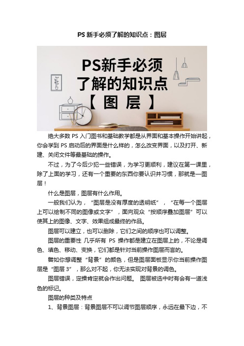 PS新手必须了解的知识点：图层