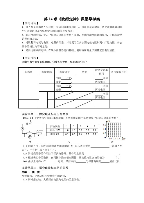 苏科版九年级物理上册第14章《欧姆定律》课堂导学案