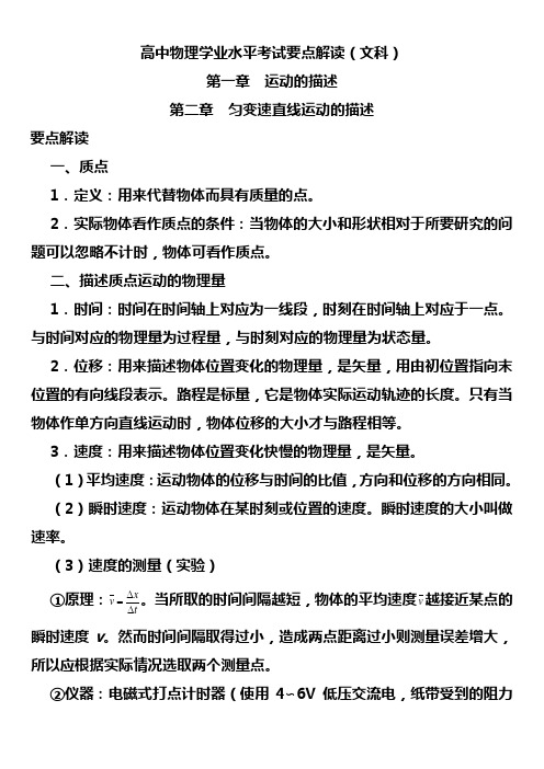 高中文科物理会考知识点总结复习课程