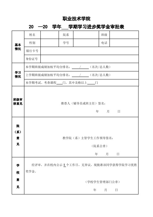 学习进步奖学金审批表