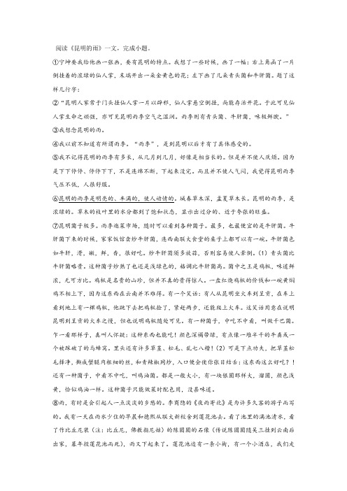 《昆明的雨》阅读练习及答案