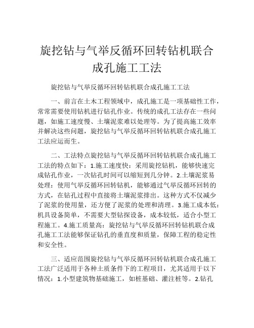 旋挖钻与气举反循环回转钻机联合成孔施工工法(2)