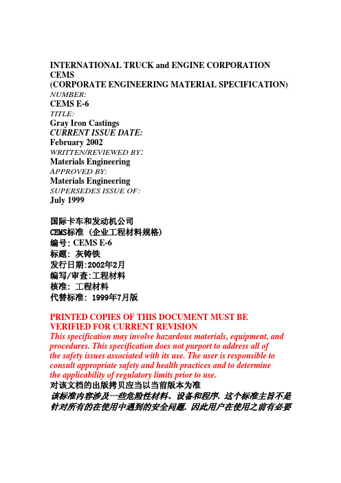 CEMS-E-6 材料标准(中英对照)