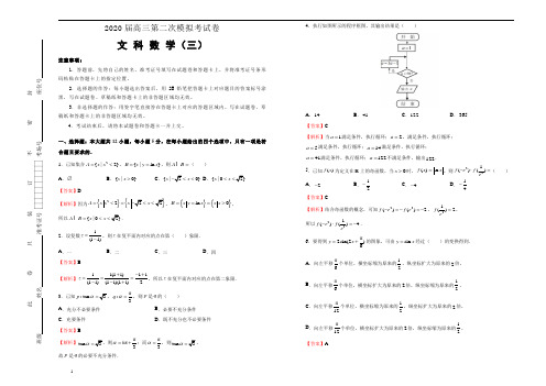 2020届高三第二次模拟考试卷 文科数学(三) 解析版