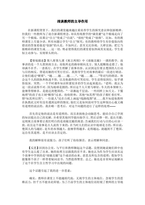 浅谈教师的主导作用