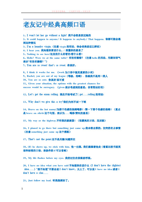 英语经典高频口语句型短语100句