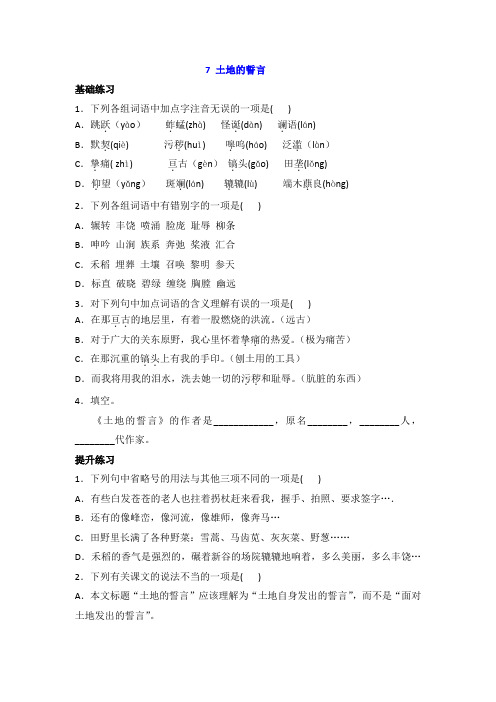 人教部编版七年级下册语文第7课《土地的誓言》同步练习
