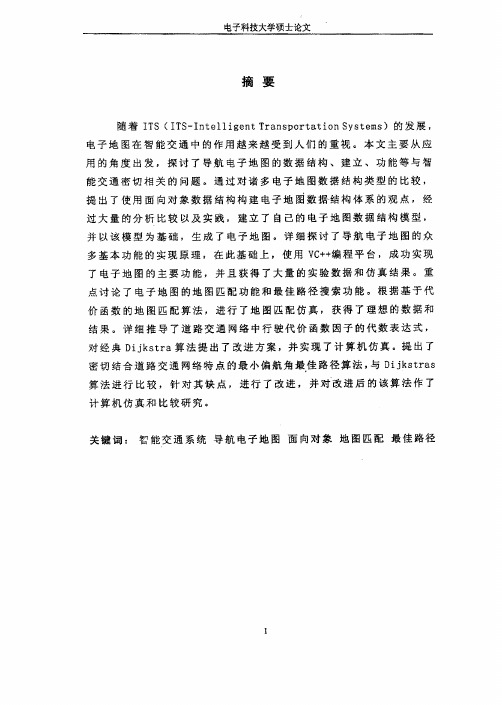 (通信与信息系统专业优秀论文)智能交通管理系统(ITS)中电子地图的建立及其运用