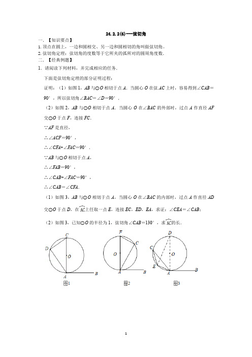 24.2.2(6)---弦切角