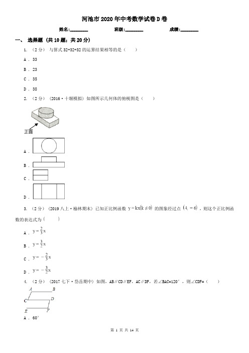 河池市2020年中考数学试卷D卷(新版)