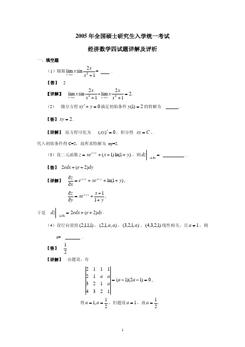 2005年考研数学四真题及参考答案(点击查看)