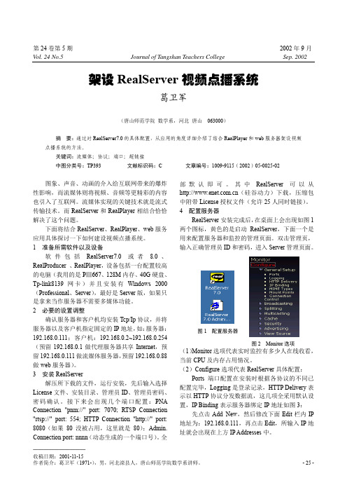 架设RealServer视频点播系统