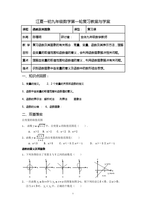 集体备课之函数及其图象