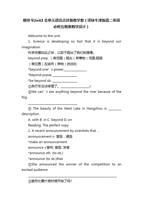 模块5Unit3全单元语言点详备教学案（译林牛津版高二英语必修五教案教学设计）