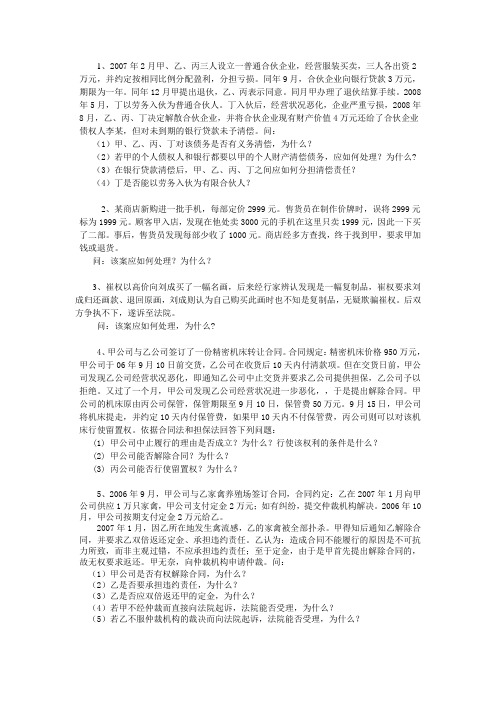 MBA.MPA班经济法案例(1)