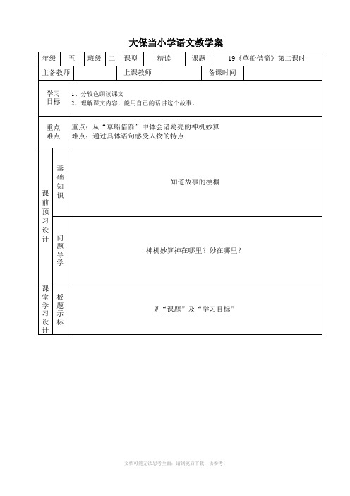 五年级下册19《草船借箭》第二课时