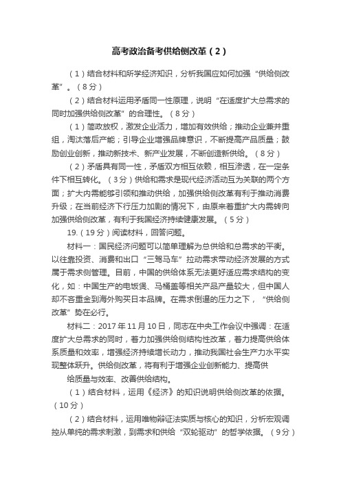 高考政治备考供给侧改革（2）