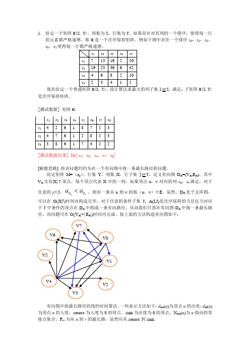 ACM试题及参考答案