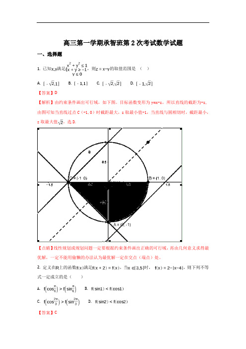 2018届河北省定州中学高三(承智班)上学期第二次月考数学试题 Word版含解析