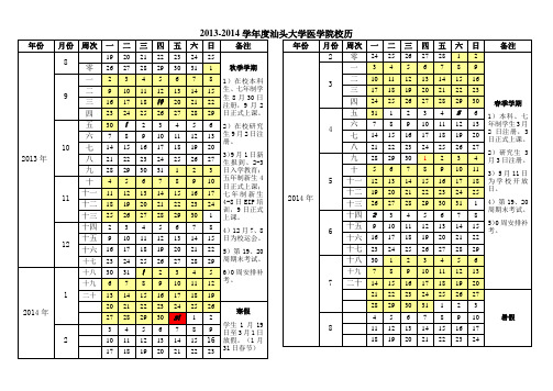 13-14校历