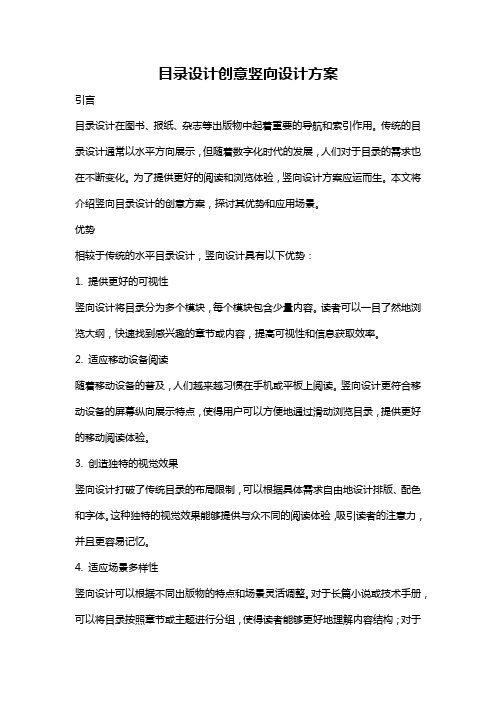 目录设计创意竖向设计方案