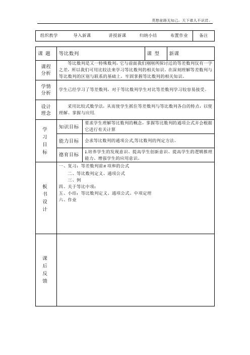 等比数列学案3苏教版必修5