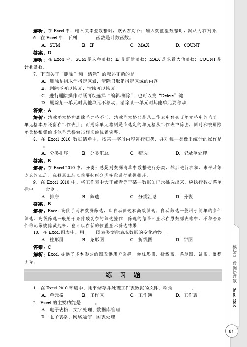 练 习 题_《计算机基础知识与操作技能》实训指导与习题解析_[共2页]