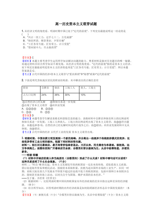 高一历史资本主义萌芽试题
