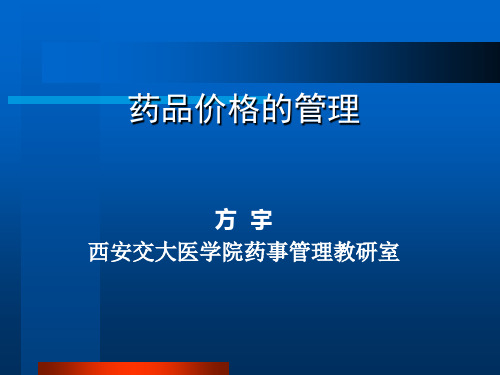 2020年药品价格参照模板