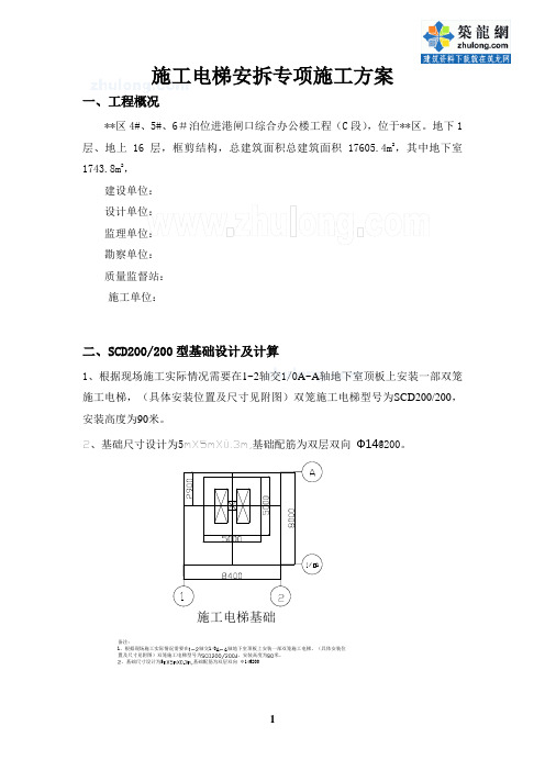 施工电梯安拆专项施工方案(scd200200型)_secret