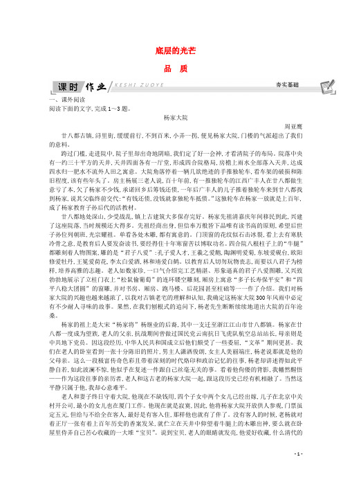 2019高中语文 第二专题 号角,为你长鸣 品质习题 苏教版必修3