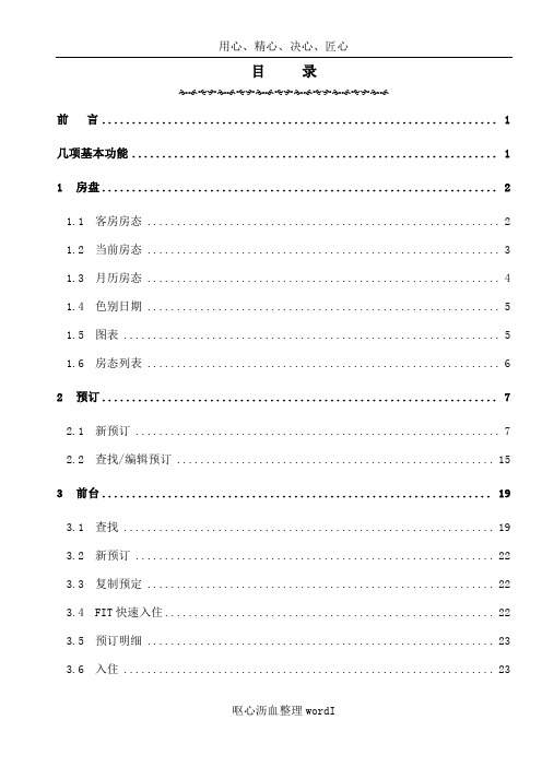 PMS前台操作手册