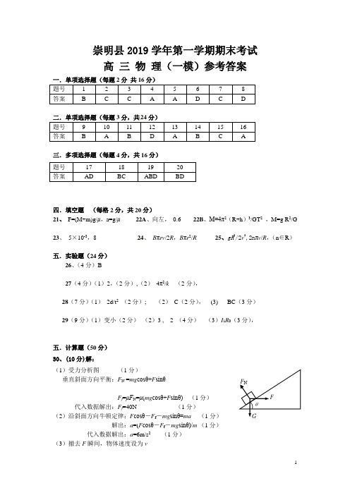 崇明县14学年第二学期高三二模(答案)