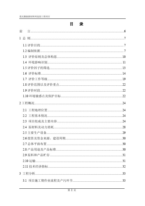 环境影响评价报告公示：重庆颖扬新材料科技园工程环评报告