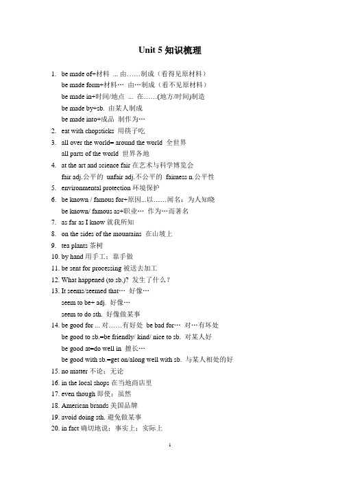 2020-2021学年人教版英语九年级 Unit 5 知识梳理