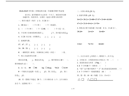 最新2018-2019学年第二学期北师大版一年级数学期中考试卷.docx