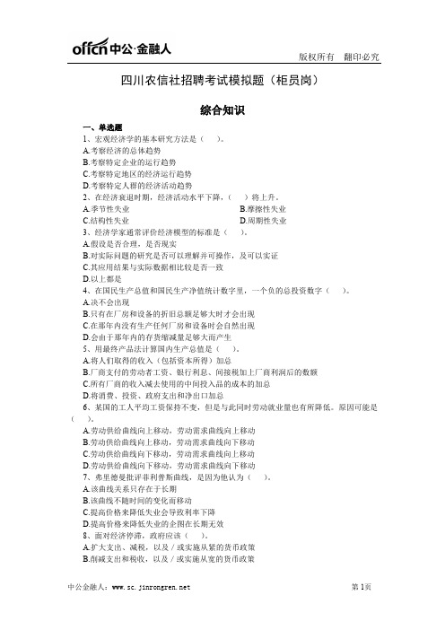 2015年四川农信社柜员岗专业卷