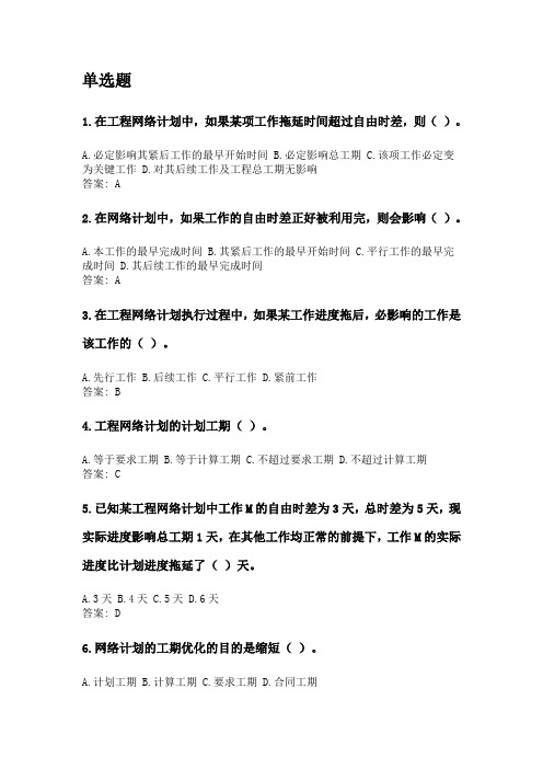 奥鹏四川农业大学网考 施工组织与设计(本科).doc