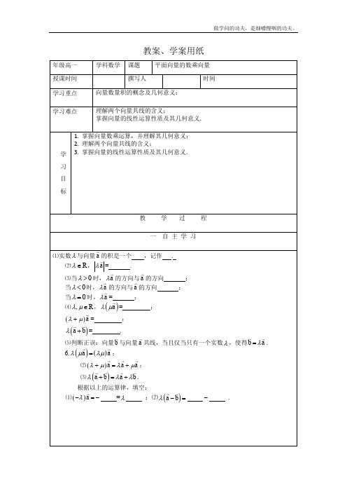 北师大版高中数学必修四教学案数乘向量