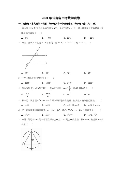 2021年云南省中考数学试卷及答案(word版)