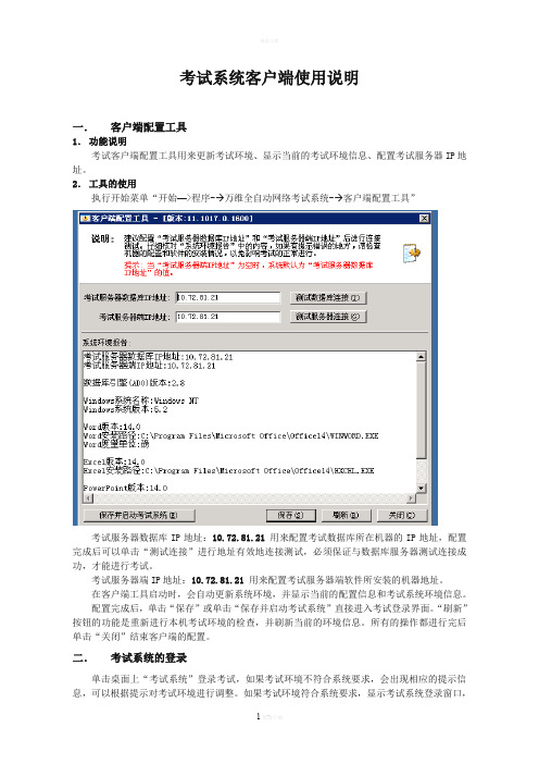 万维全自动网络考试客户端用户使用方法