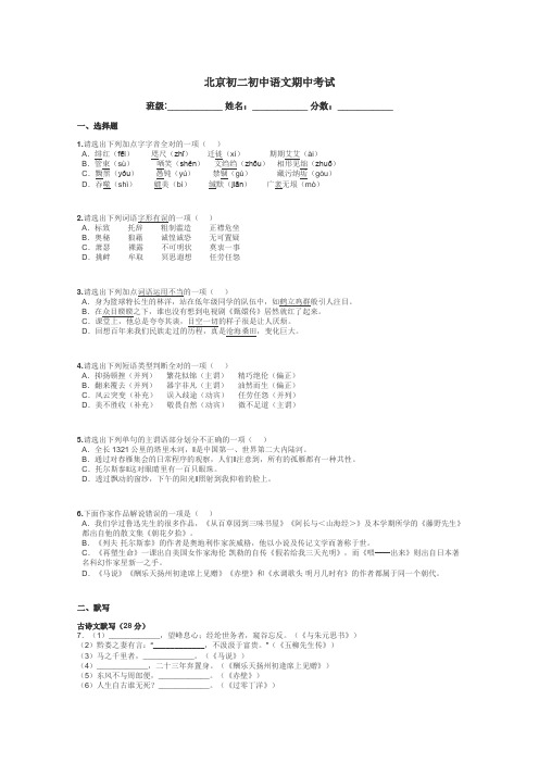 北京初二初中语文期中考试带答案解析
